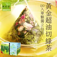 在飛比找PChome24h購物優惠-阿華師茶業-黃金超油切綠茶(120包/盒)