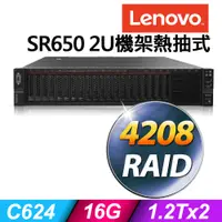 在飛比找PChome24h購物優惠-聯想 Lenovo SR650 V2 2U機架熱抽式 Xeo