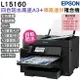 EPSON L15160 四色防水高速A3 連供複合機 加購原廠墨水 最長保固5年