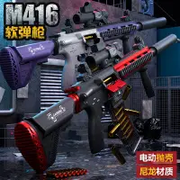 在飛比找樂天市場購物網優惠-電動連發軟彈槍M416自動突擊步槍USB充電兒童仿真玩具槍吃