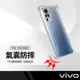 【超取免運】防滑邊四角防摔空壓殼 適用VIVO X50pro (5G) 側邊防滑四角防摔耐撞 手機保護套 氣囊防摔手機殼