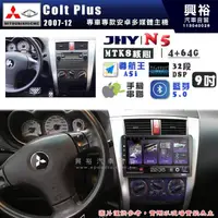 在飛比找PChome商店街優惠-【JHY】MITSUBISHI 三菱 2007~12 Col