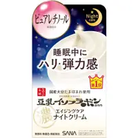 在飛比找蝦皮購物優惠-SANA莎娜豆乳美肌緊緻潤澤夜用乳霜50g，豆乳美白抗皺護理