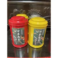 在飛比找松果購物優惠-優家精選四季春茶150g(四兩鐵罐裝台灣茶 - (10折)