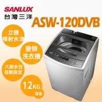 在飛比找蝦皮購物優惠-聊聊全網最低♥台灣本島運送--ASW-120DVB【SANL