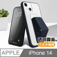 在飛比找PChome24h購物優惠-iPhone 14 霧面透光磨砂支架手機保護殼 藏青色款