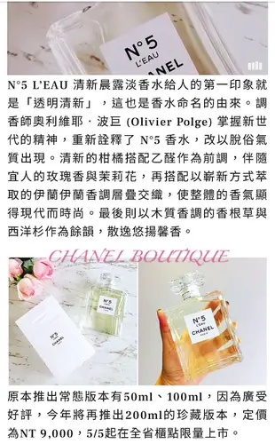 200ml 限量CHANEL香奈兒 N°5 L’EAU 5號清新晨露淡香水 no5清新迷人New N°5 限量版 非100ml 摩登coco 流浪包 非50ml