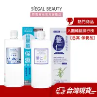 在飛比找蝦皮商城優惠-Siegal(思高)二款化妝水 任選 夏天補水保濕 濕敷不心