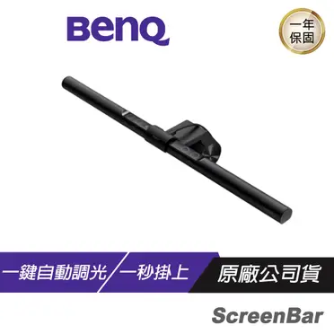 BenQ 明基 WiT ScreenBar 螢幕智能掛燈