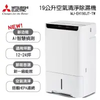 在飛比找環球Online優惠-2023新品上架【MITSUBISHI三菱】 日本製19L 