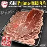 在飛比找遠傳friDay購物優惠-【頌肉肉】美國產日本級Prime安格斯熟成板腱牛肉片4盒(約