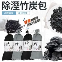 在飛比找momo購物網優惠-【同闆購物】除溼竹炭包(除臭除溼竹炭包/除臭/車用除臭)