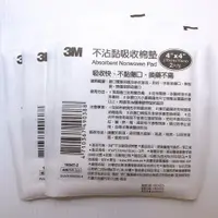 在飛比找蝦皮商城優惠-3M 不沾黏吸收棉墊 規格可選 不沾黏棉墊 不沾黏護墊 不沾