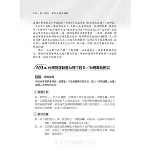 國民營事業、台電、中油、捷運：論文高分題庫＜讀書計畫表＞