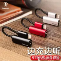 在飛比找樂天市場購物網優惠-手機充電線 蘋果7耳機轉接頭iphone7plus轉接線8二