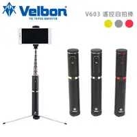 在飛比找PChome24h購物優惠-Velbon V603 遙控自拍棒(可站立)