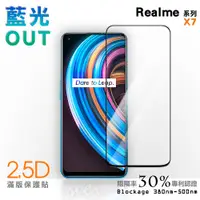 在飛比找蝦皮商城優惠-【膜力威】滿版2.5D專利抗藍光保護貼｜Realme X7 