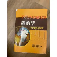 在飛比找蝦皮購物優惠-經濟學 21世紀全球視野