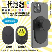 在飛比找蝦皮購物優惠-二代 泡泡騷 PopSockets  磁吸黑 磁吸 泡泡騷 