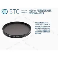 在飛比找蝦皮購物優惠-數位小兔【STC ND2-1024 可調式減光鏡 62mm 