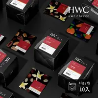 在飛比找momo購物網優惠-【HWC 黑沃咖啡】輕奢系列-濾掛咖啡10g*10包/盒(可