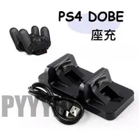 在飛比找蝦皮購物優惠-PS4 手把座充 配 USB充電線 PS4 DOBE 雙座充