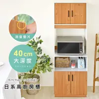 在飛比找鮮拾優惠-【HOPMA】 美背日系四門大收納廚櫃 台灣製造 電器櫥櫃 
