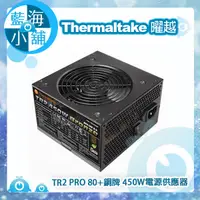 在飛比找蝦皮購物優惠-【藍海小舖】Thermaltake 曜越 TR2 PRO 8