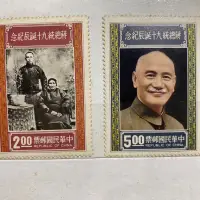 在飛比找蝦皮購物優惠-中華郵票 舊郵票 郵票 蔣總統九十誕辰紀念 紀念郵票