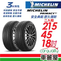 在飛比找蝦皮商城優惠-【Michelin 米其林】輪胎_PRIMACY4+_215