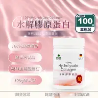 在飛比找生活市集優惠-【御松田】德國水解膠原蛋白粉100g