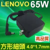 在飛比找Yahoo!奇摩拍賣優惠-LENOVO 高品質 65W 方型細頭 變壓器 4.0*1.