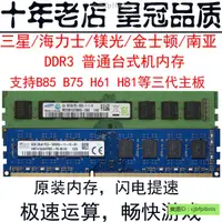 在飛比找蝦皮購物優惠-全新下殺價 三星海力士鎂光金士頓8G 4G DDR3 PC3