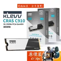 在飛比找蝦皮商城優惠-KLEVV科賦 CRAS C910 M.2 NVMe PCI