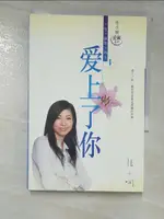 【書寶二手書T3／言情小說_PEA】愛上了你_張小嫻