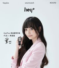 【黑加】 HeyPlus 智慧手錶