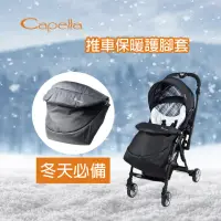 在飛比找momo購物網優惠-【Capella】嬰兒推車保暖護腳套 手推車配件 嬰兒推車 