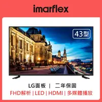 在飛比找蝦皮購物優惠-5999元特價到8/31 IMARFLEX 伊瑪 43吋電視