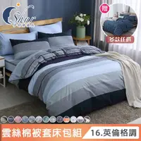 在飛比找momo購物網優惠-【ISHUR 伊舒爾】買1送1 台灣製 雲絲棉被套床包組(單