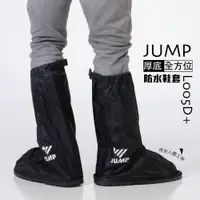 在飛比找松果購物優惠-JUMP 厚底尼龍 防水雨鞋套 全包覆型 靴型 高筒 (4.
