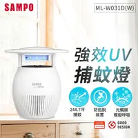 在飛比找momo購物網優惠-【SAMPO 聲寶】家用型吸入式光觸媒UV捕蚊燈-白(ML-