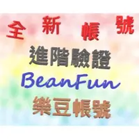 在飛比找蝦皮購物優惠-Beanfun樂豆帳號【已進階認證】【打幣號】新楓之谷、新龍