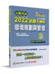 公職考試2022試題大補帖: 環境規劃與管理含環境規劃與管理概要 (102-110年試題/申論題型/三等/四等/普考/高考/地方特考/技師考試)