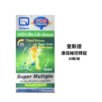 在飛比找蝦皮購物優惠-免運)康諾維控釋錠SUPER MULTIPLE COD"Qu