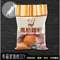 在飛比找蝦皮購物優惠-【幸福家】駱駝牌高筋麵粉1kg