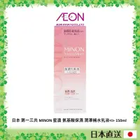 在飛比找蝦皮購物優惠-日本 第一三共 MINON 蜜濃 氨基酸保濕 潤澤補水乳液<