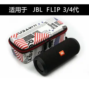 JBL FLIP 3 4代音樂萬花筒四代音箱專用整理收納盒保護套便攜包