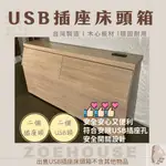 USB插座床頭箱/簡單型床頭箱/下單備註顏色/台灣製造~工法細膩/可以訂做/木心板系列【柔依居家】