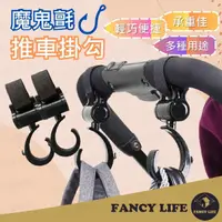 在飛比找momo購物網優惠-【FANCY LIFE】魔鬼氈推車掛勾(旋轉掛勾 機車掛勾 