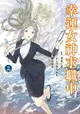 【電子書】幸運女神求職中 (2)